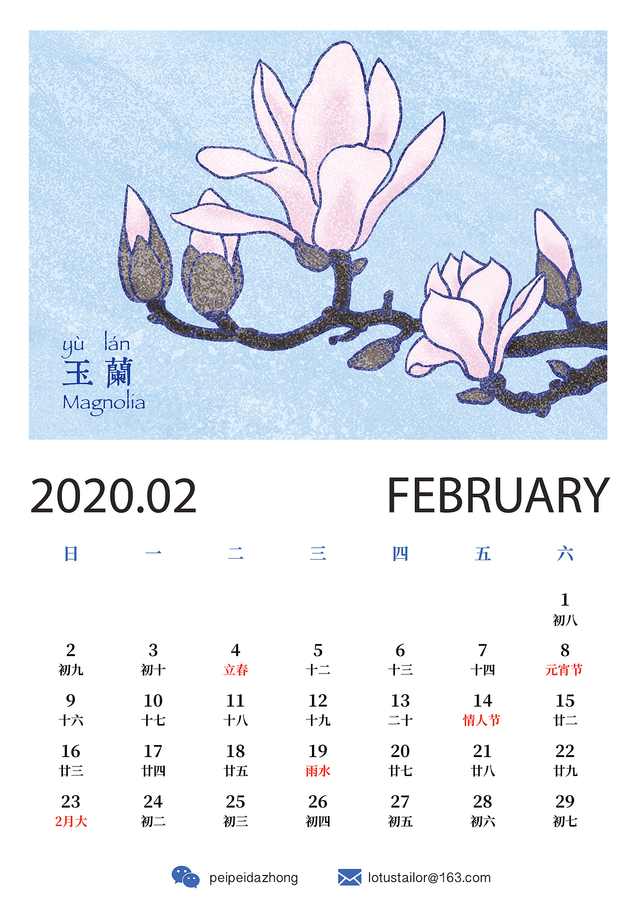 2020十二月花神日历