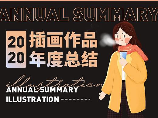 2020一些总结