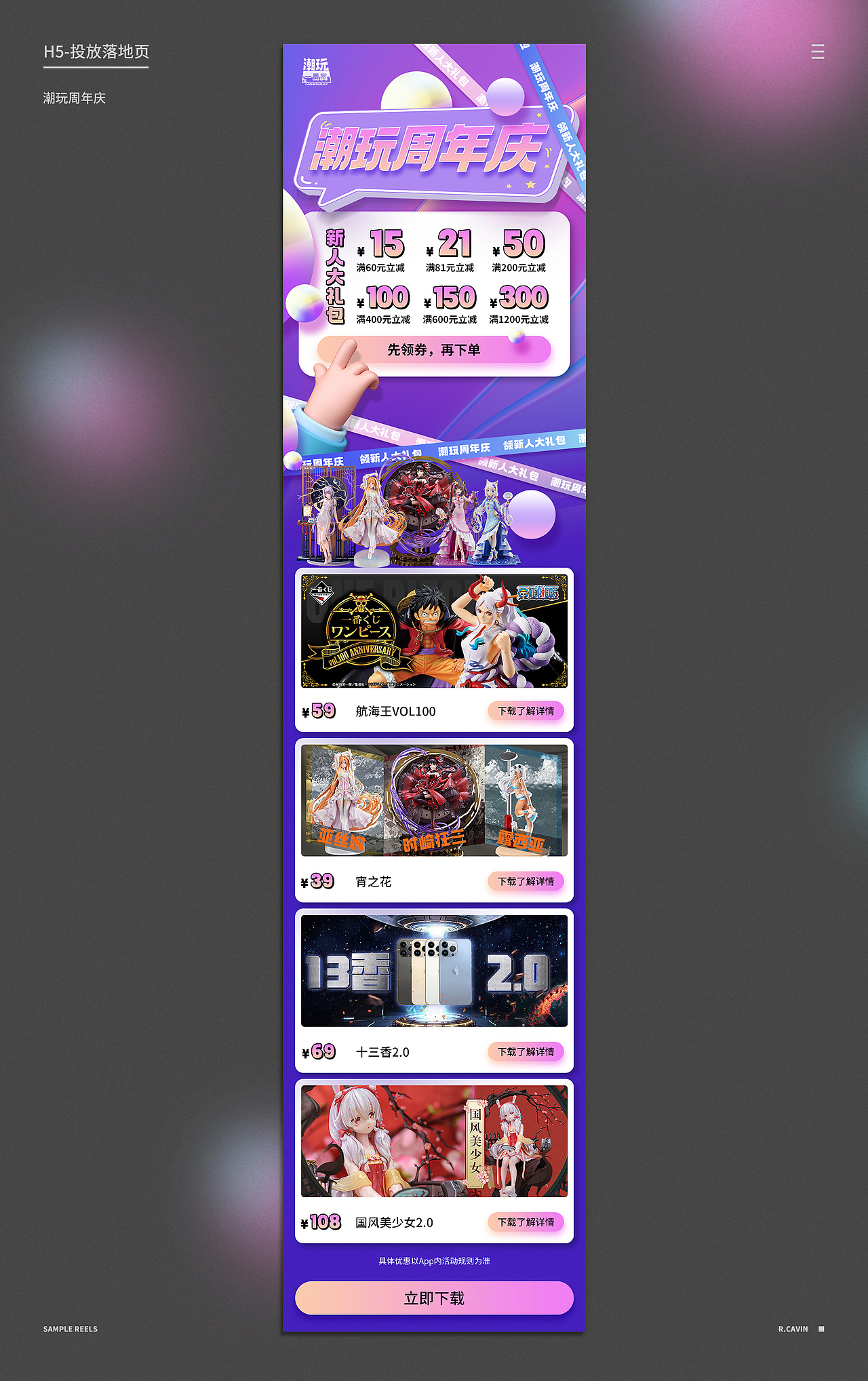 小游戲美宣-投放落地頁-潮玩周年慶（圖ZMjc4MjkyMDgw） - 游戲/娛樂 - 站酷設(shè)計師克拉的夢原創(chuàng)素材 - 站酷ZCOOL