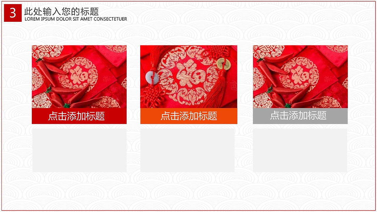 喜庆大方除夕春节通用PPT模板