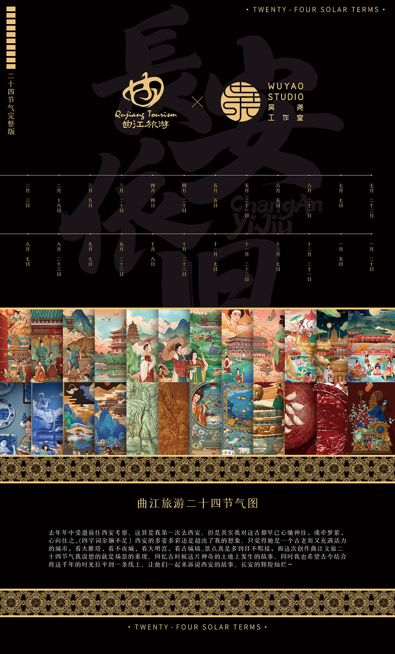 西安曲江文旅局 X 吴尧｜ 二十四节气（图ZMjg1ODcxOTA0） - 商业插画 - 站酷设计师吴尧文化原创素材 - 站酷ZCOOL