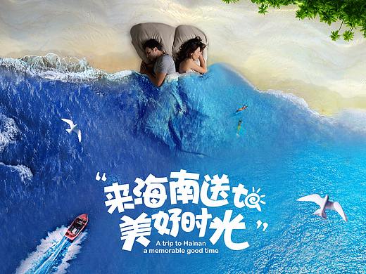 海南推广海报