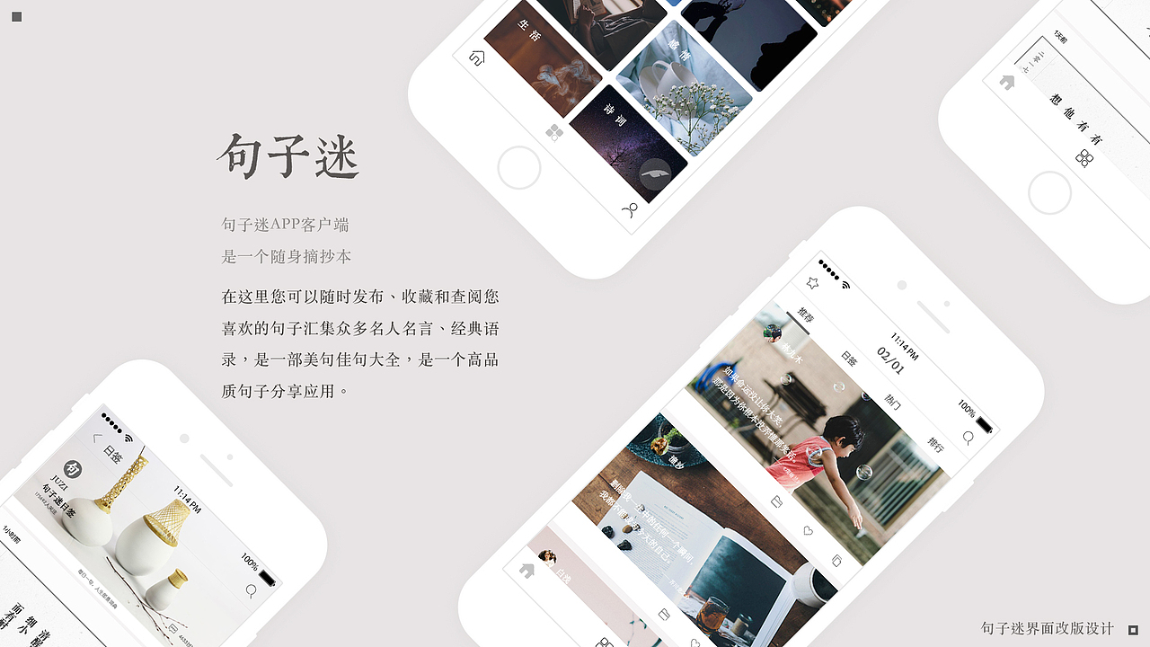 句子迷改版设计17年.记录（图ZMTMyNzk2NzA4） - APP界面 - 站酷设计师kayo_a原创素材 - 站酷ZCOOL