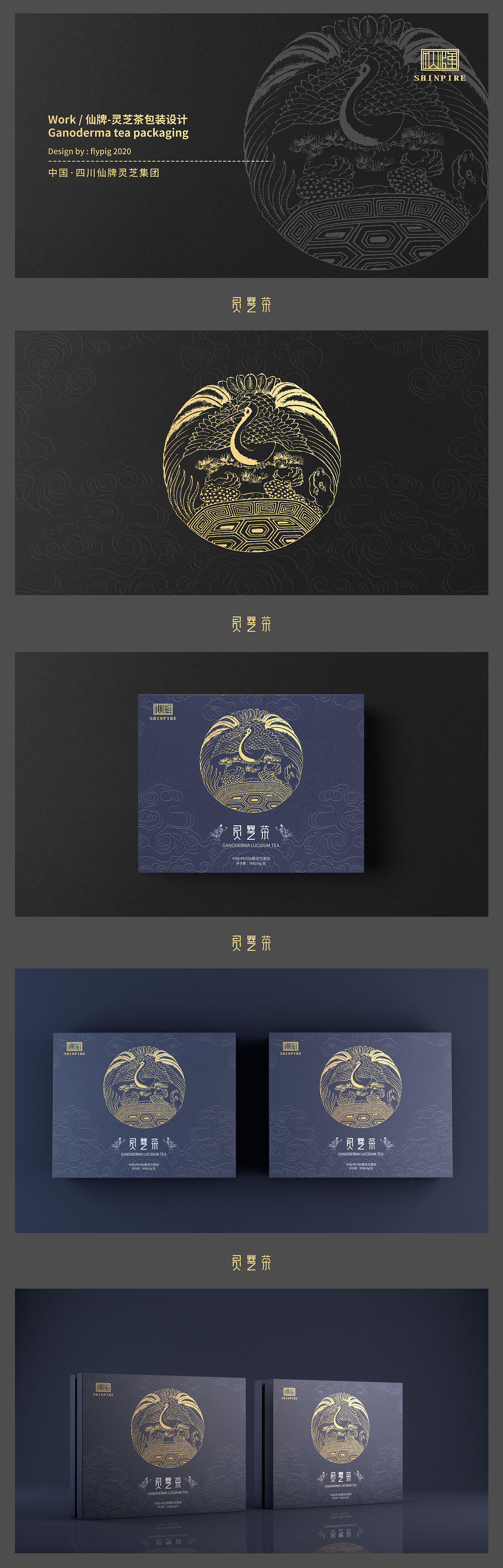 中国风灵芝茶包装设计