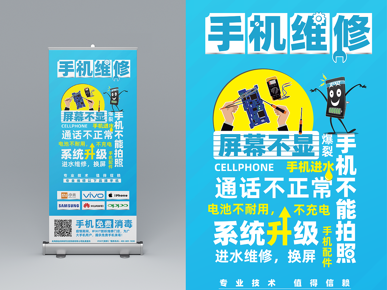 手机维修门店易拉宝（图ZMjQwNDkwNjE2） - 海报 - 站酷设计师MariusPI原创素材 - 站酷ZCOOL