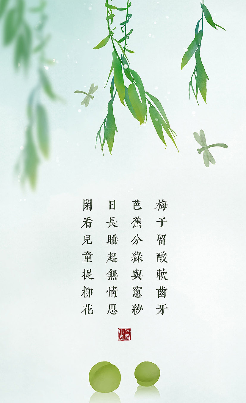 中国风插画——春天的古诗词