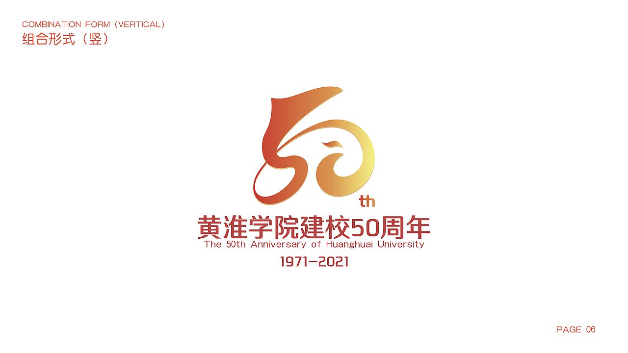 黄淮学院50周年校庆标志设计提案