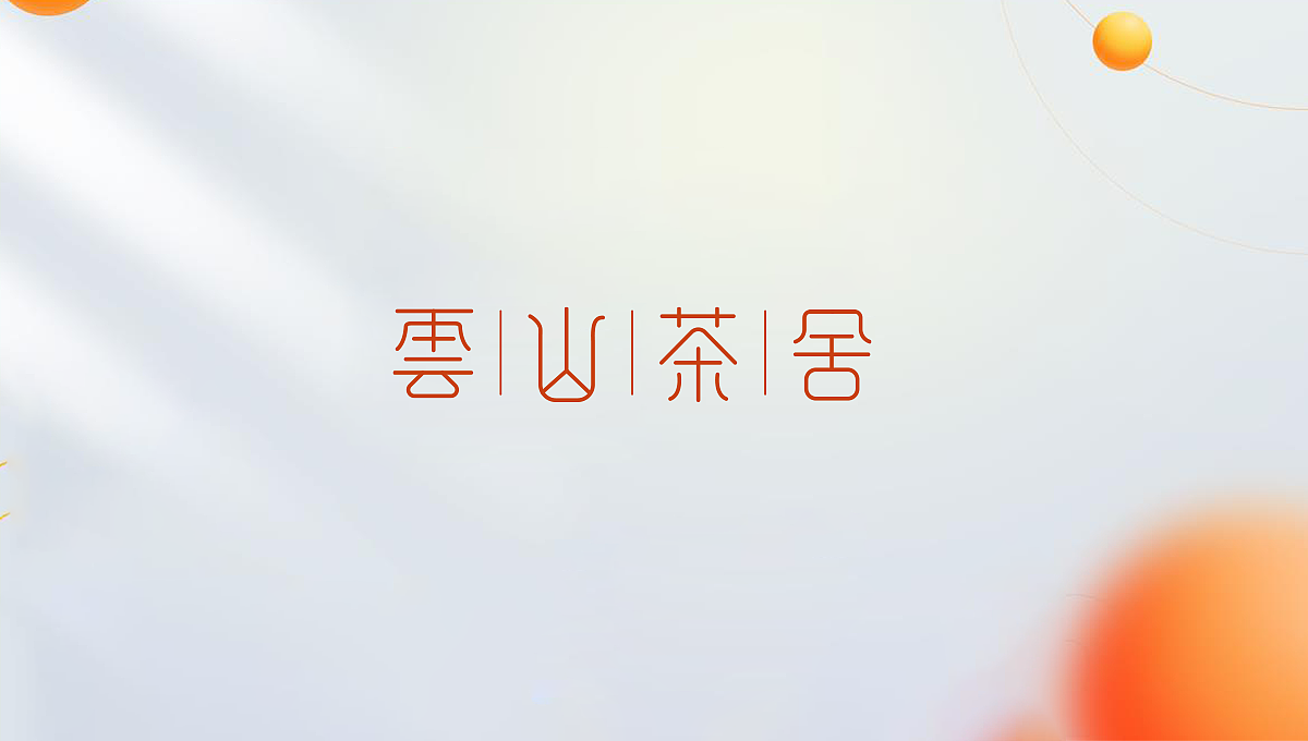 品牌运营设计汇总-奶茶餐饮篇