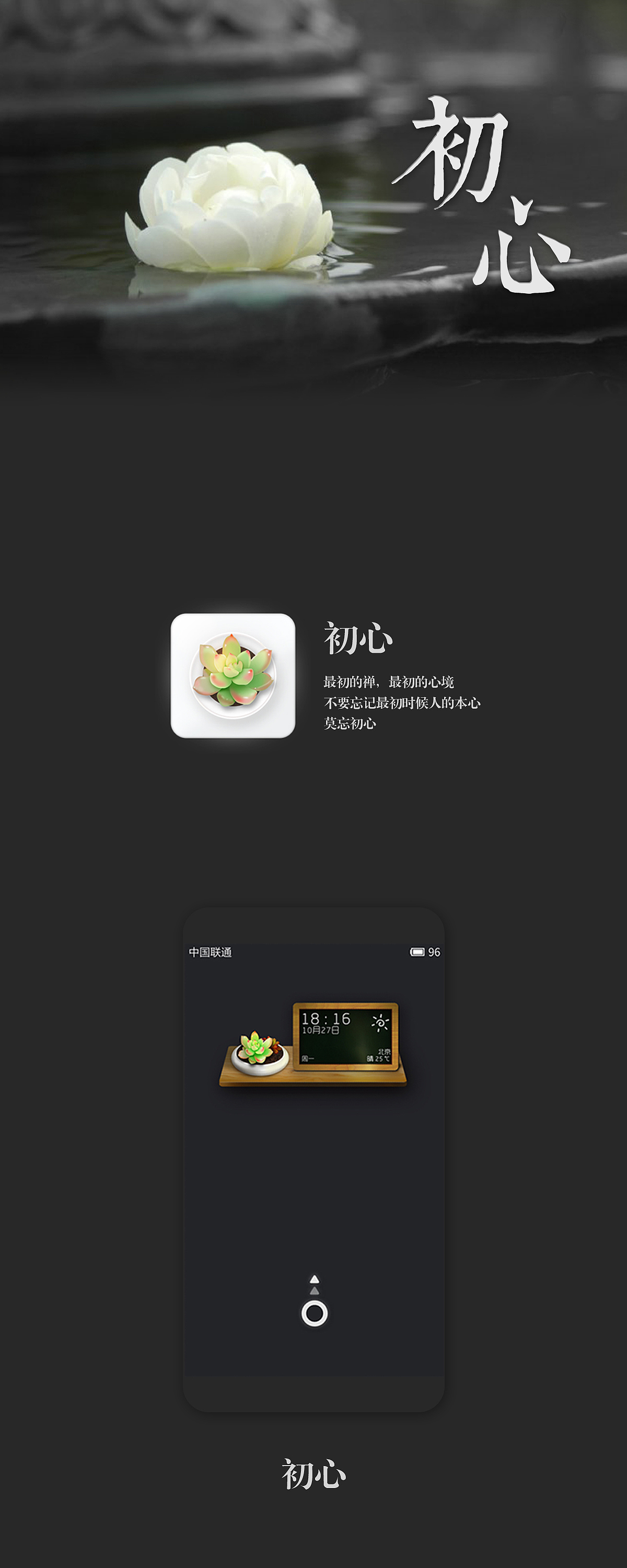 初心（图ZMjEwNDYzMzY=） - 主题/皮肤 - 站酷设计师Valts原创素材 - 站酷ZCOOL