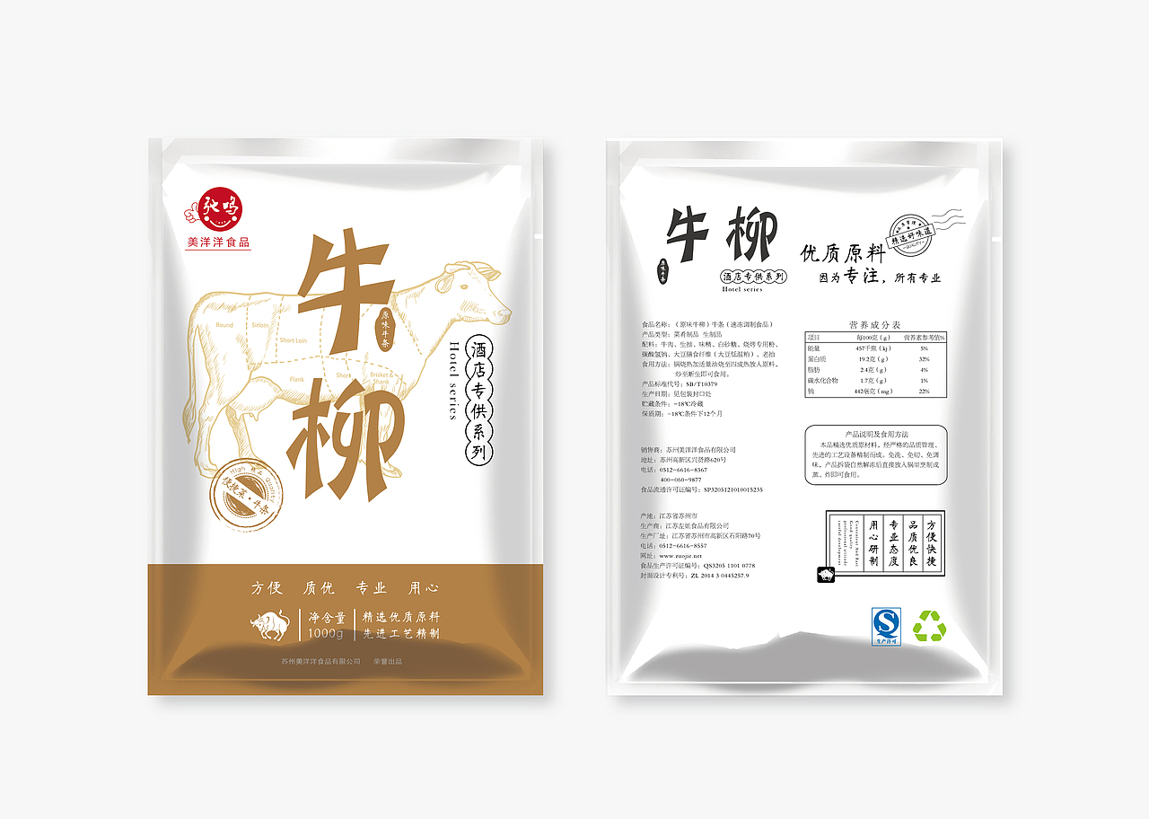 牛肉 便捷菜 包装设计