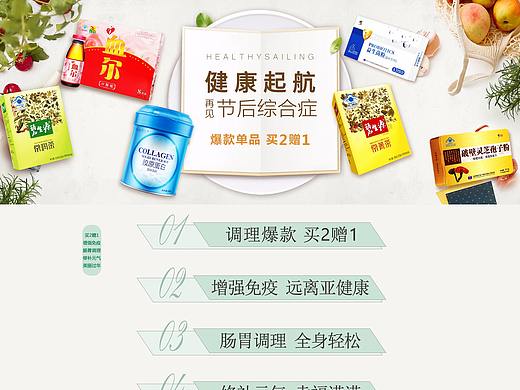 滋补保健胶原蛋白碧生源益生菌节后综合症亚健康