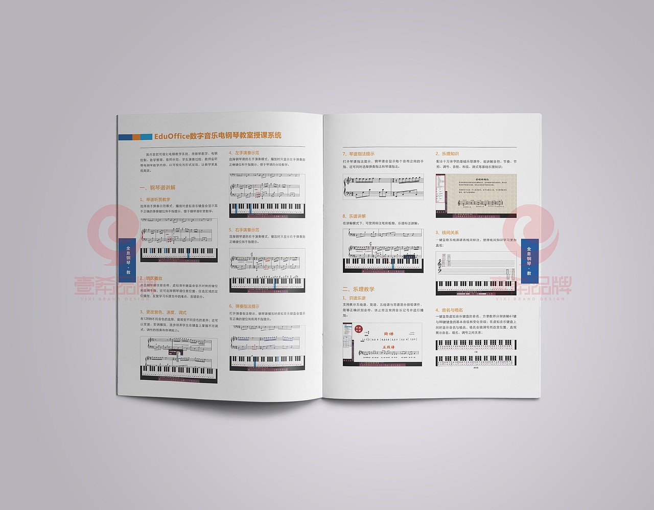 一希品牌设计-电钢琴教室教学系统宣传册画册设计
