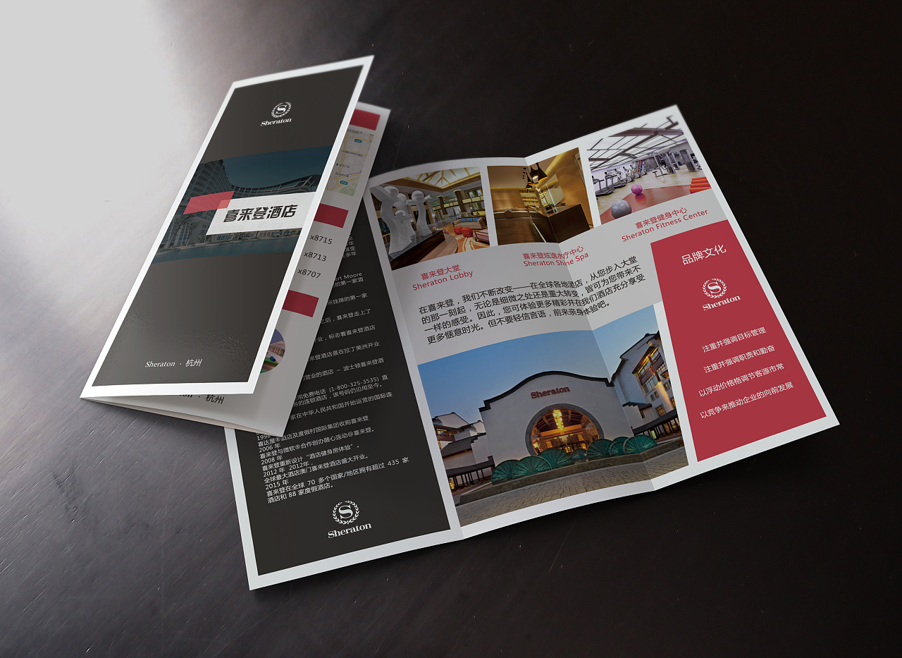 喜来登酒店_三折页宣传册