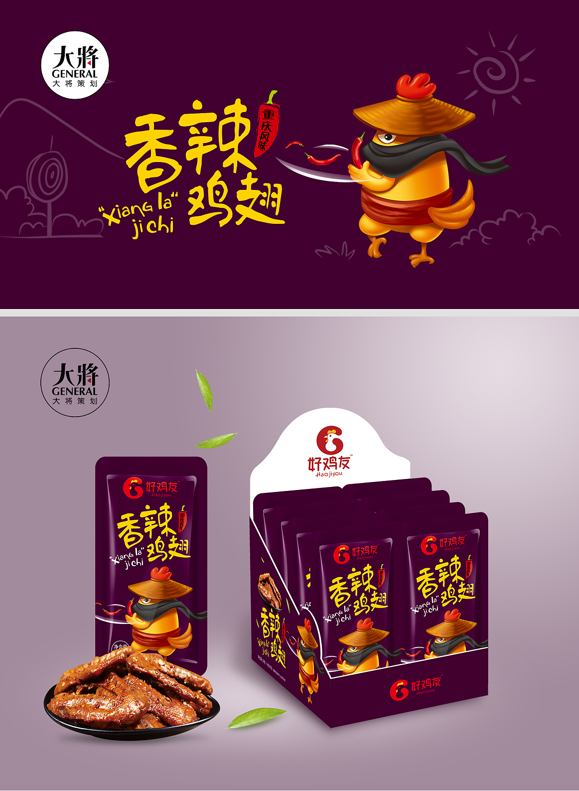 广东汕头大将策划--好鸡友品牌全案策划 汕头包装设计 肉制品包装设计 食品包装设计 品牌策划(图ZNjE1Nzg3MDg=) - 包装 - 站酷设计师大将策划原创素材 - 站酷ZCOOL