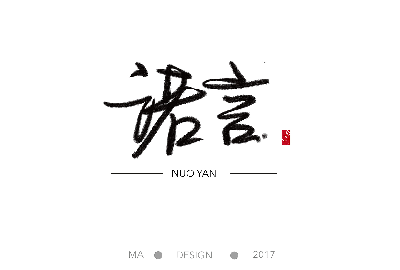 手写字体练习（图ZNzM5OTM4MDQ=） - 字体/字形 - 站酷设计师Maggie_Maa原创素材 - 站酷ZCOOL