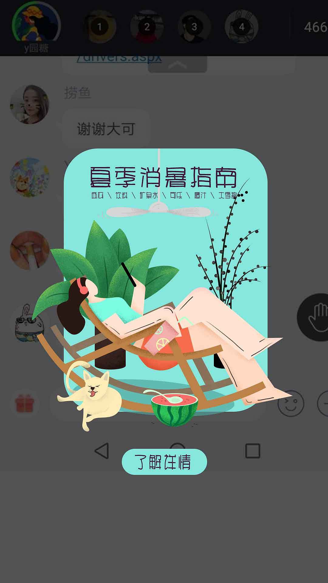 夏日消暑（图ZMTYxNzExNjQ0） - APP界面 - 站酷设计师YANGSHAOLONG原创素材 - 站酷ZCOOL