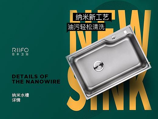 纳闷水槽详情