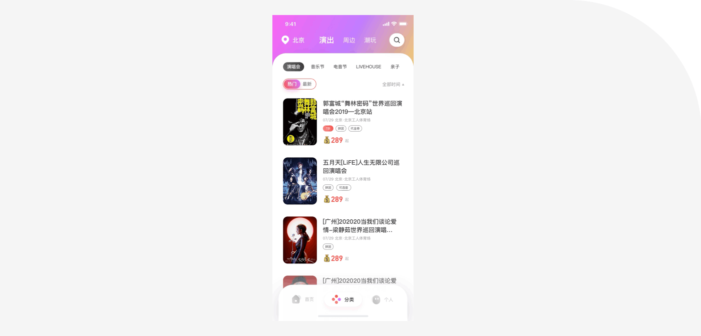 安可-ANKE-粉丝票务电商APP（图ZMjAyMDUyOTE2） - APP界面 - 站酷设计师INGooot原创素材 - 站酷ZCOOL