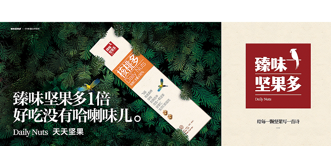品牌定位 | 让一颗好坚果，讲一个故事......（图ZMjgxNjAzODMy） - 品牌 - 站酷设计师快车道品牌咨询原创素材 - 站酷ZCOOL