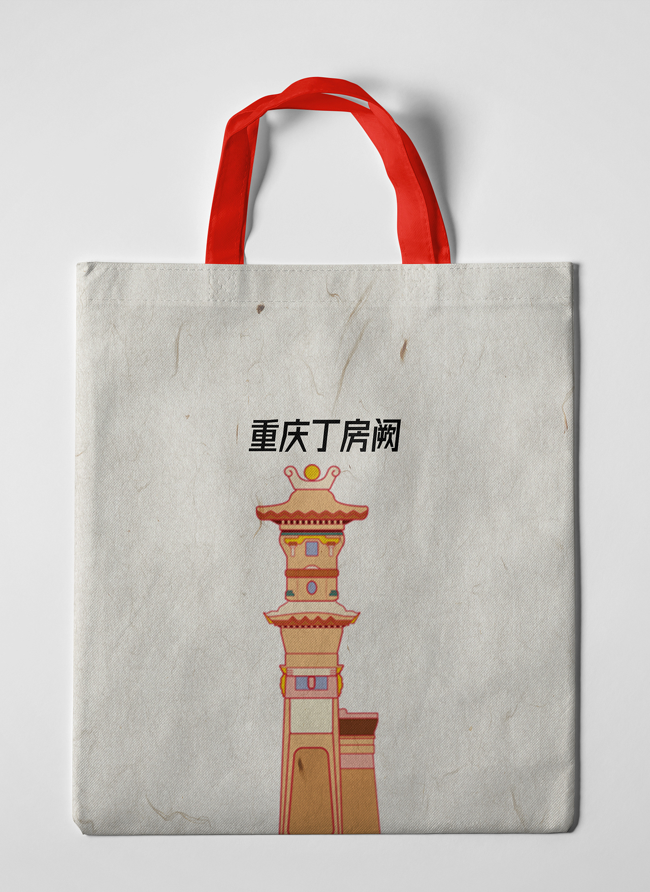 重庆文物地标文创设计
