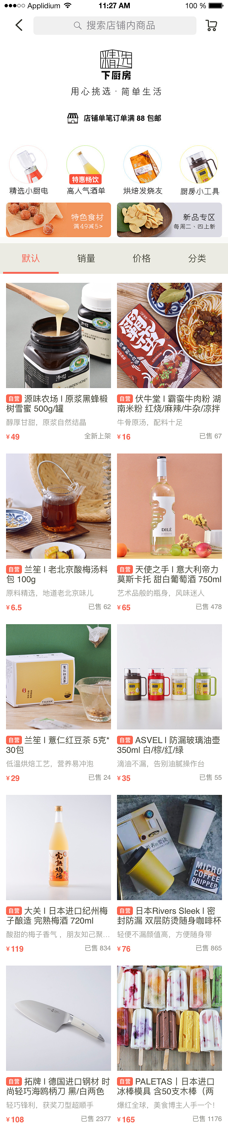 美食类APP（图ZOTAyNDUzMDQ=） - APP界面 - 站酷设计师大大设计原创素材 - 站酷ZCOOL