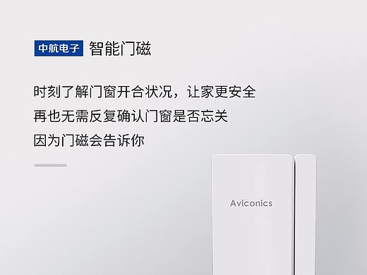详情页-智能门磁