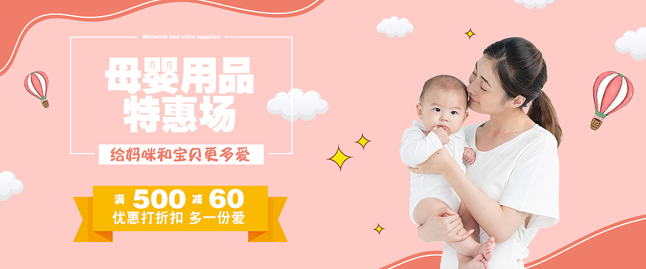 母婴Banner