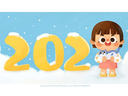2021我来啦