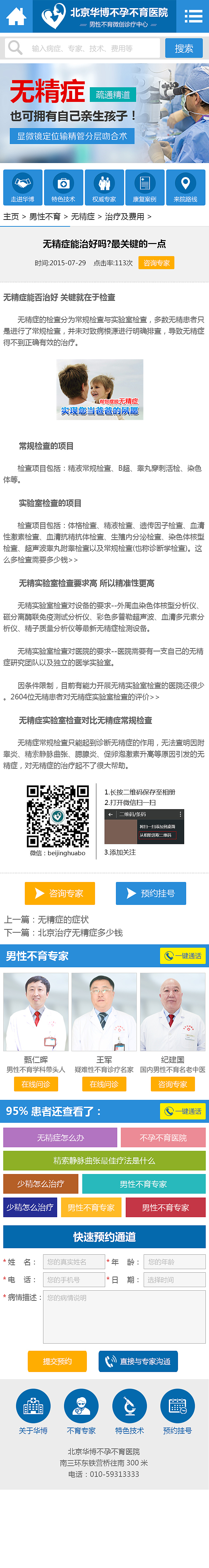 医院专题，医疗专题，手机站（图ZMzU2Mjk3MTI=） - 移动端网页 - 站酷设计师____点点丶原创素材 - 站酷ZCOOL