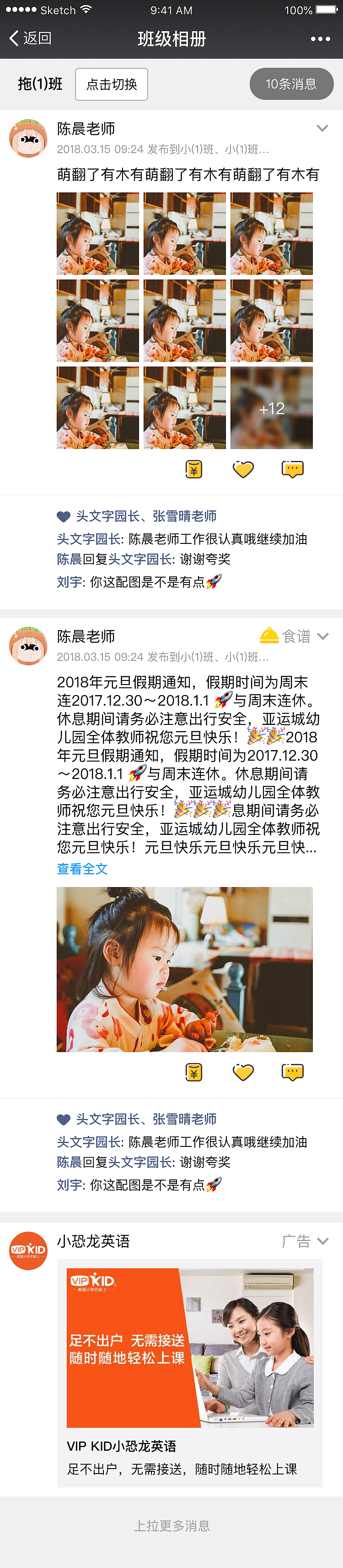 幼教产品app 班级圈完整UI