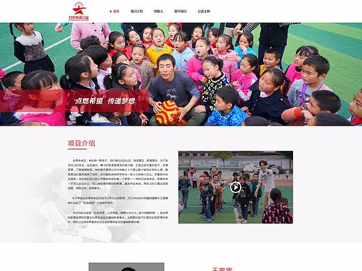 红色电波公益网站