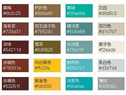 流行色