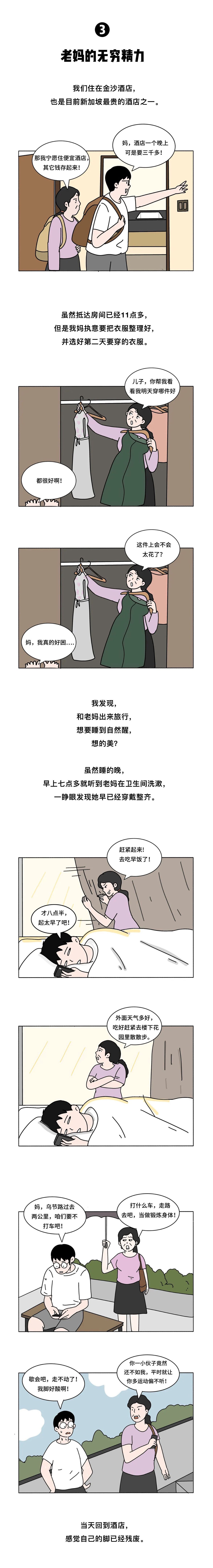 漫画 | 和老妈去旅游，实在太难难难了！！！（图ZMjAxNzExNDE2） - 中/长篇漫画 - 站酷设计师弱冠年华RGNH原创素材 - 站酷ZCOOL