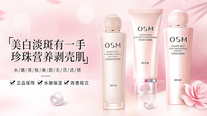 三件套护肤品banner