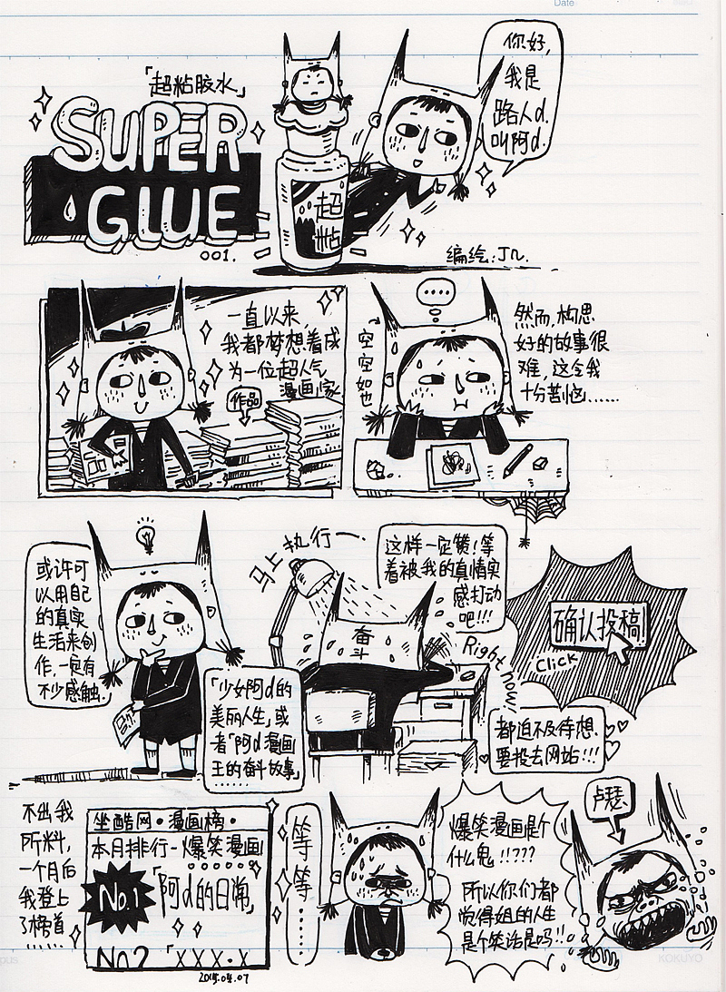 【Super Glue】短篇漫画
