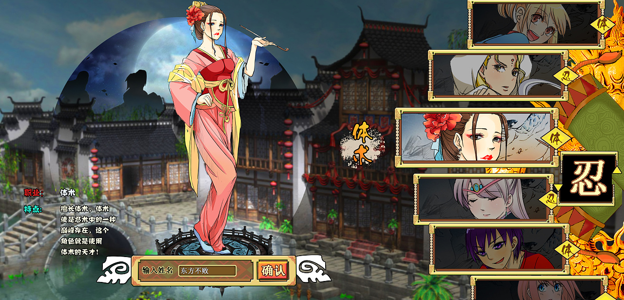 卡通剧情网页游戏界面