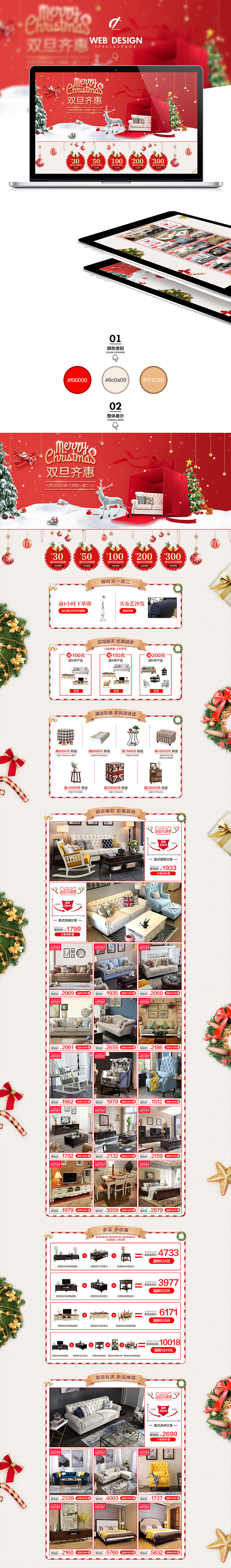 天猫双旦礼遇家具海报页面（图ZMTAwMjI3MzUy） - 运营设计 - 站酷设计师小航呆原创素材 - 站酷ZCOOL