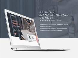 家居企业站