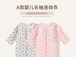 婴儿装