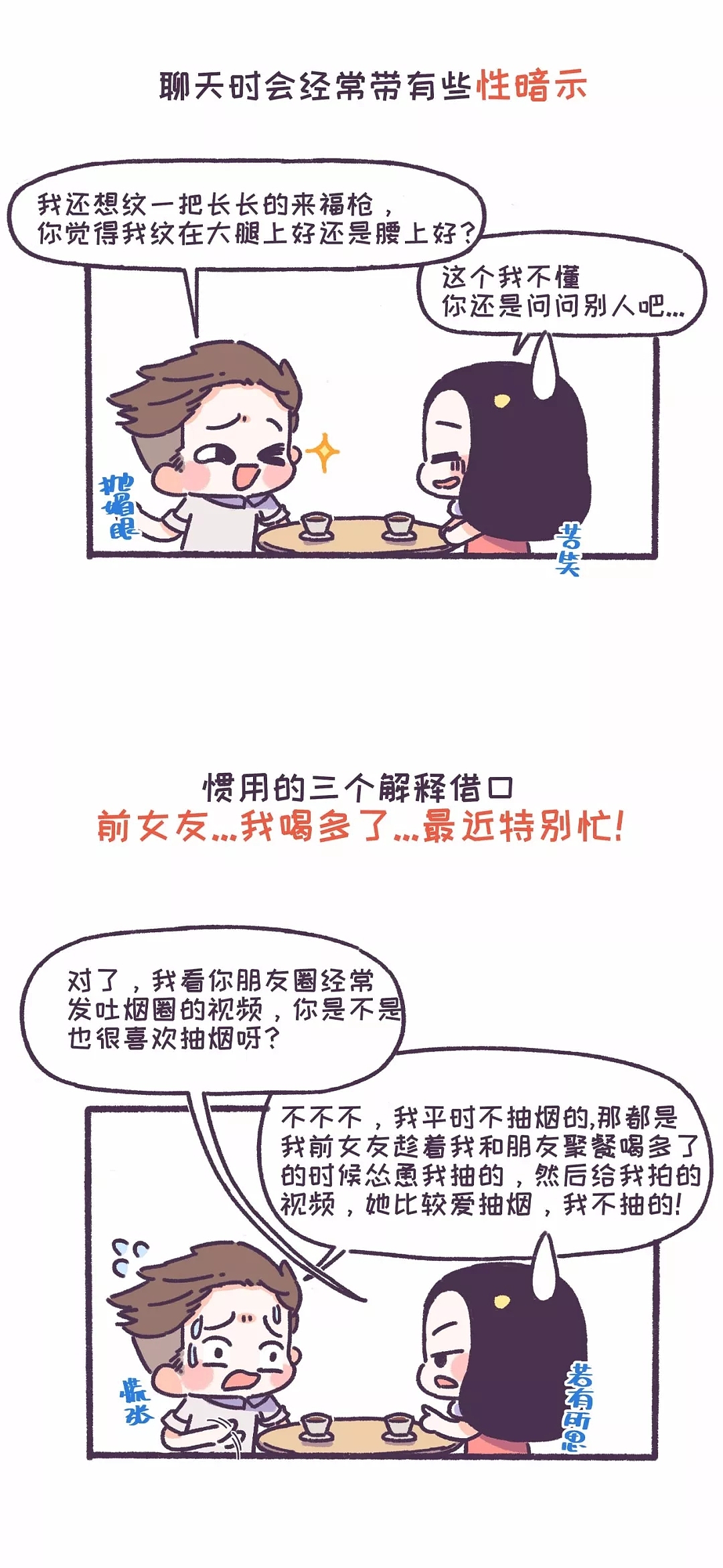 渣男的特质除了那些惯用头像还有很多！（图ZMTA0Nzk0NTQw） - 中/长篇漫画 - 站酷设计师NHHFactory原创素材 - 站酷ZCOOL