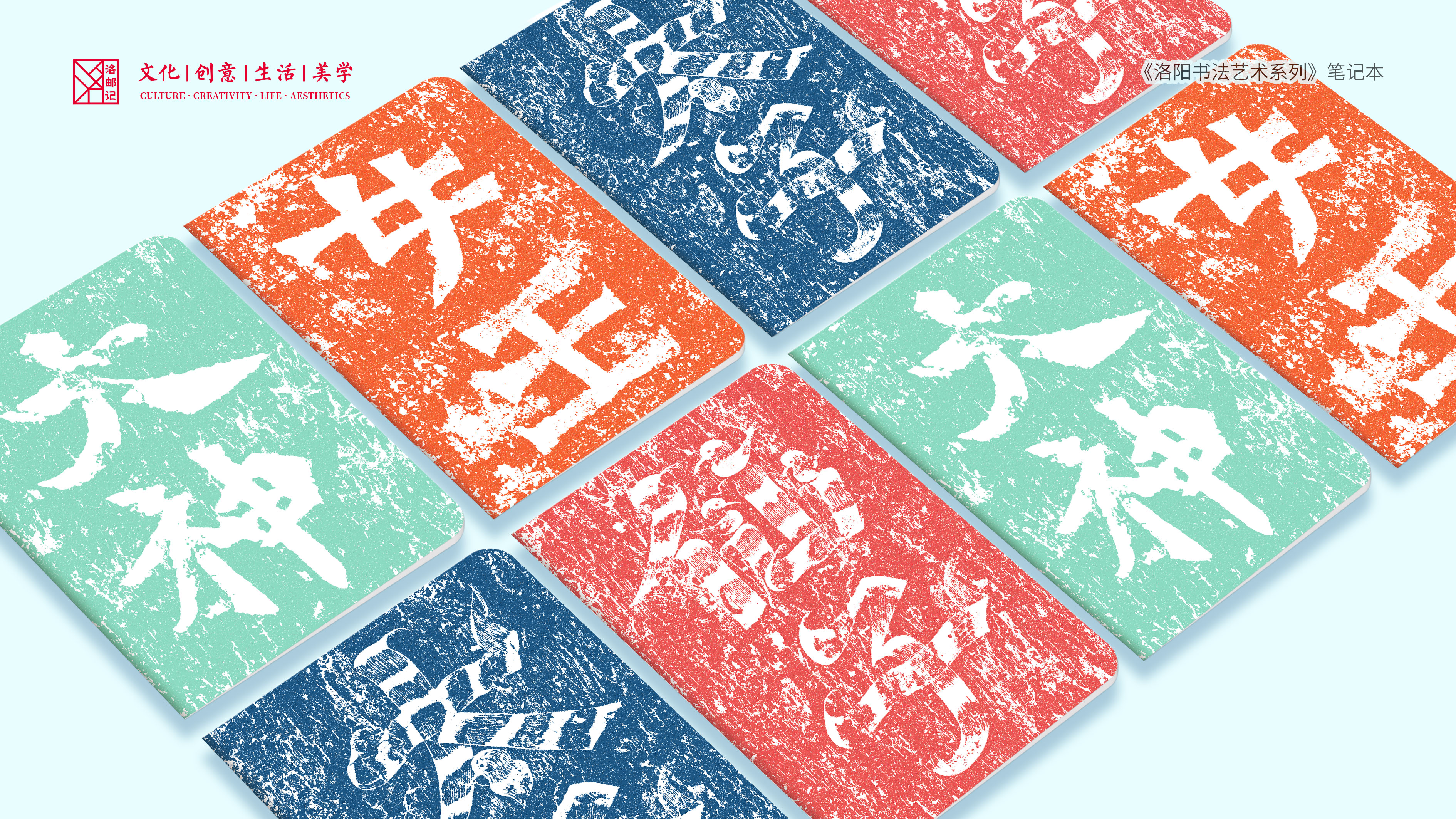 《武皇有礼》《洛艺缤纷》文创产品设计