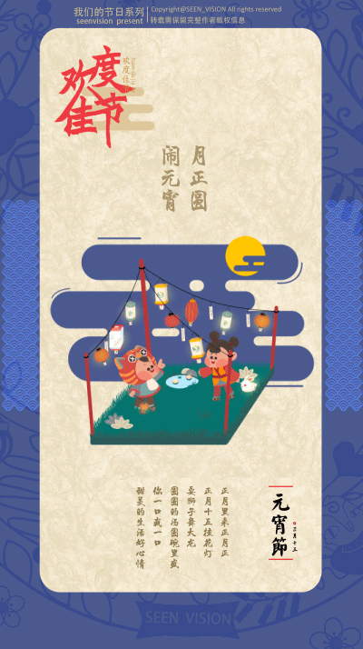 ［吉福来啦］这一年by seenvision（图ZNDAxNjM1MDQ=） - 动画片 - 站酷设计师SEENVISION原创素材 - 站酷ZCOOL