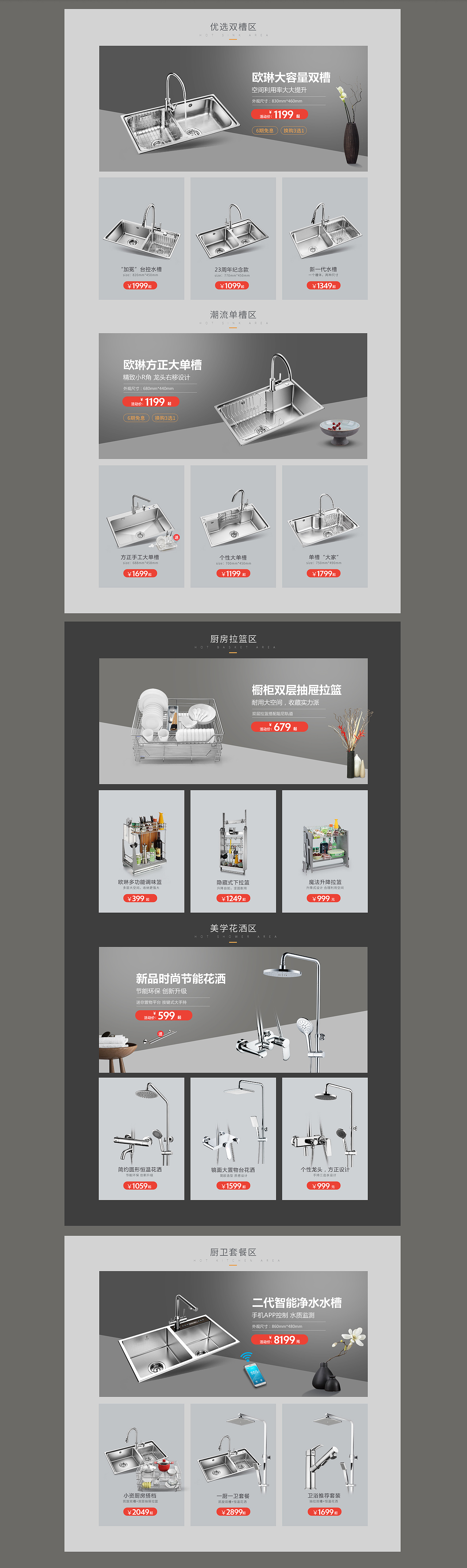 《99品牌欢聚盛典》欧琳水槽卫浴系列首页设计（图ZOTA2ODg4MDQ=） - 电商 - 站酷设计师爱笑的眼睛ALMO原创素材 - 站酷ZCOOL
