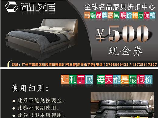 家具现金券