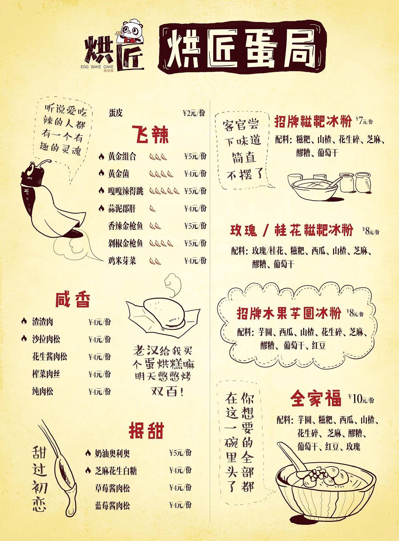 平面-烘匠蛋烘糕vi