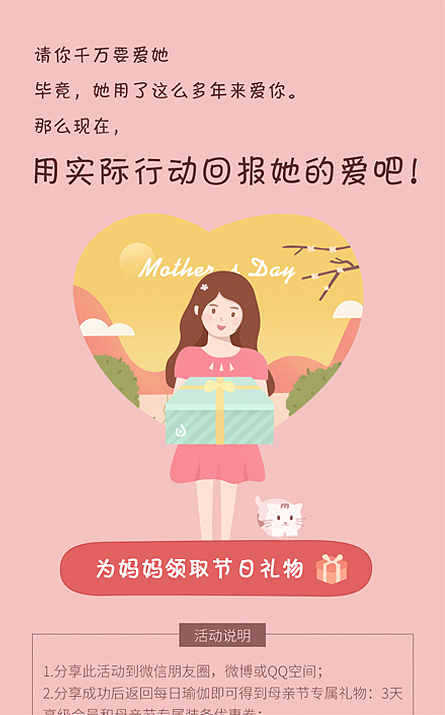 母亲节h5（图ZMTIwMjQ3MDk2） - 运营设计 - 站酷设计师贾淑玲原创素材 - 站酷ZCOOL