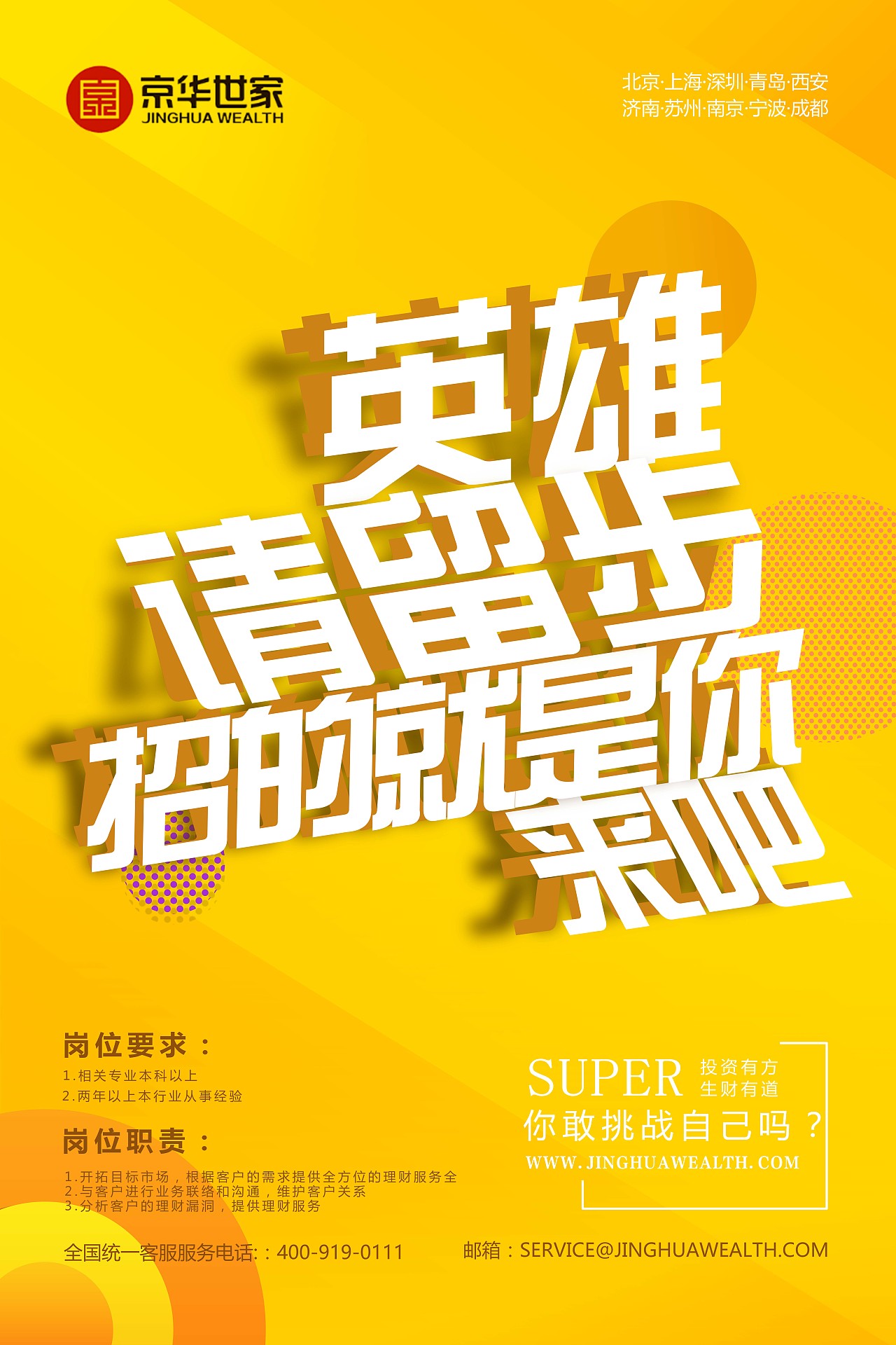 招聘海报（图ZMTgzNTY1NzQw） - 海报 - 站酷设计师美脸蛋的姑娘原创素材 - 站酷ZCOOL