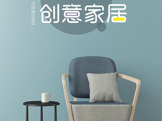 家居海报