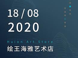 邀请函