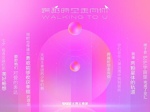 无限王者团-微信长图设计